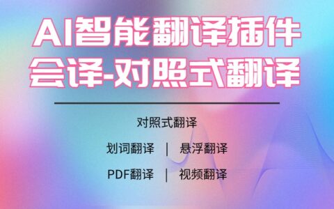 即时网页翻译-AI智能浏览器翻译插件