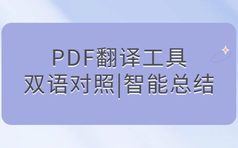 PDF怎么翻译？有比Deepl更好用的工具吗