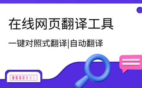 除了谷歌翻译，怎样让网页自动翻译成中文？