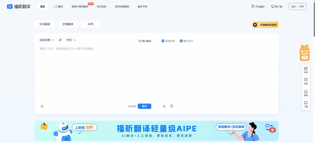 福昕翻译