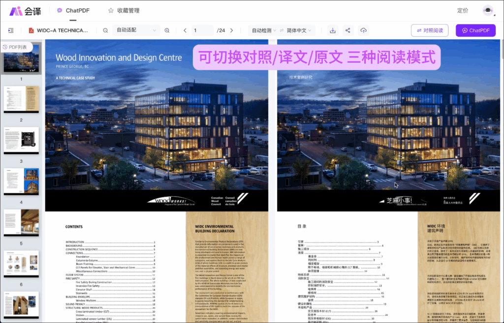 会译PDF翻译示例图片-大纲、表格、公式全保留