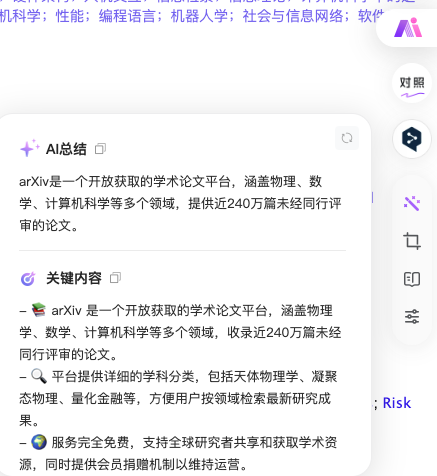 会译AI总结功能