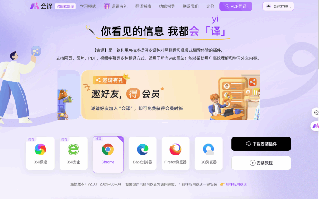 会译主页