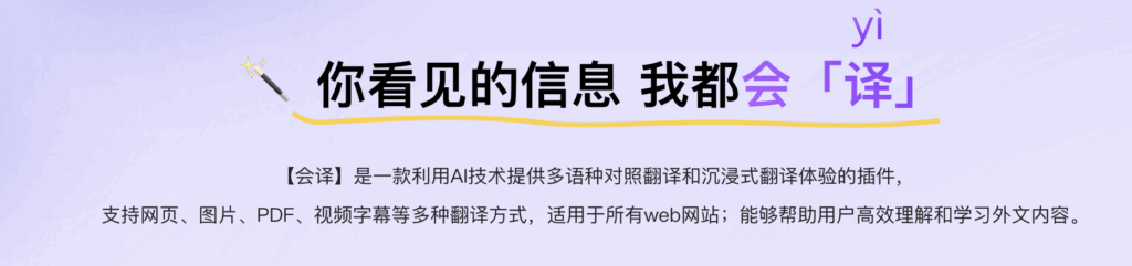 会译简介